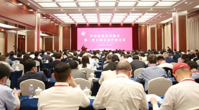中国整形美容协会第三届理事会成立，张斌当选新一届会长
