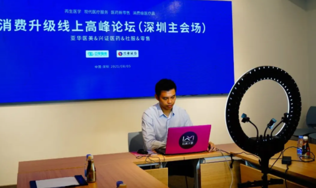 消费升级线上高峰论坛成功举行，资本推演医美“围城”大戏