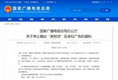 “美容贷”广告，所有平台一律停播！