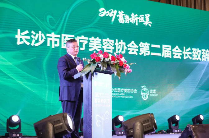 长沙市医疗美容协会举行换届选举大会，新一届班子正式亮相！