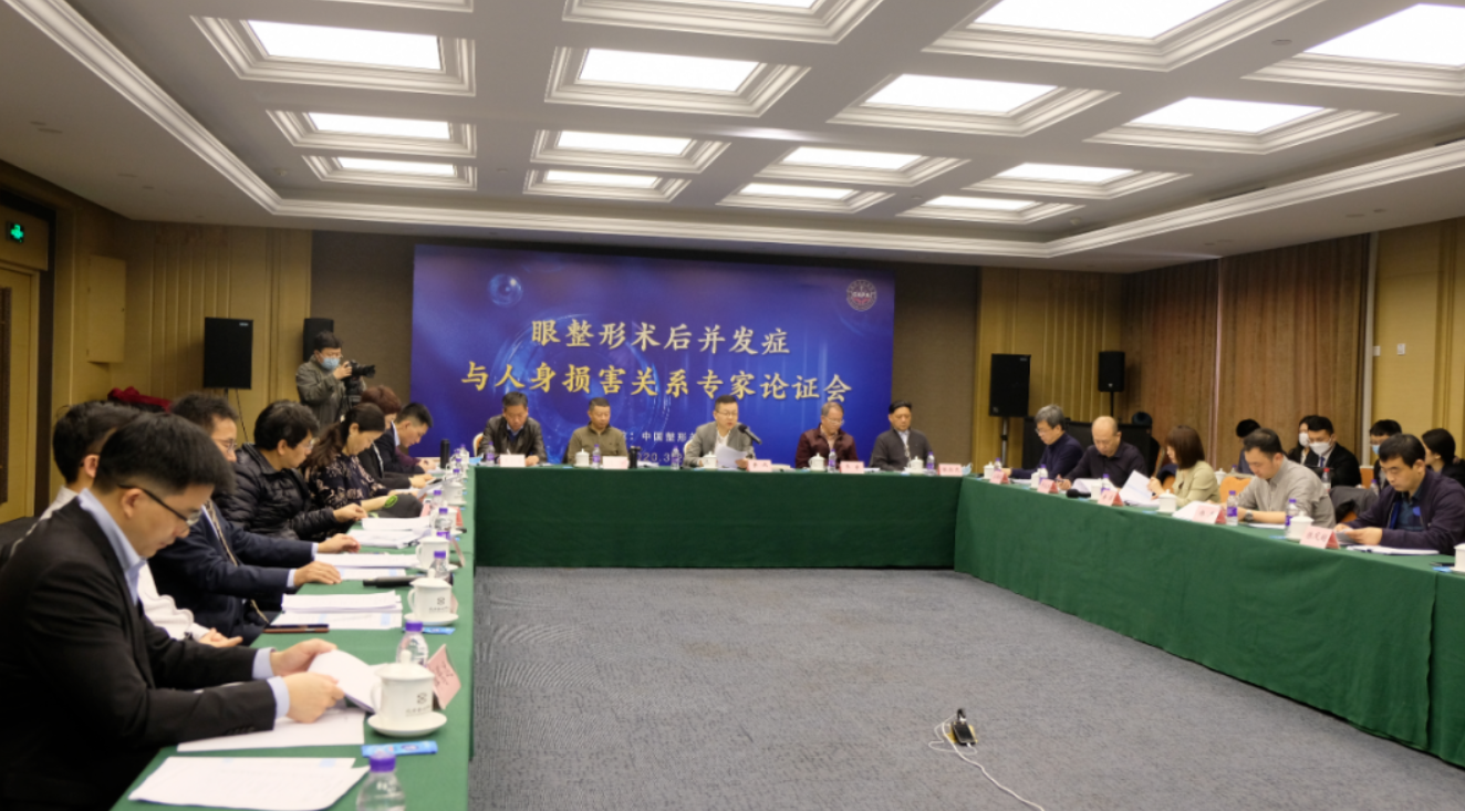 中国整形美容协会组织召开眼整形术后并发症与人身损害关系专家论证会