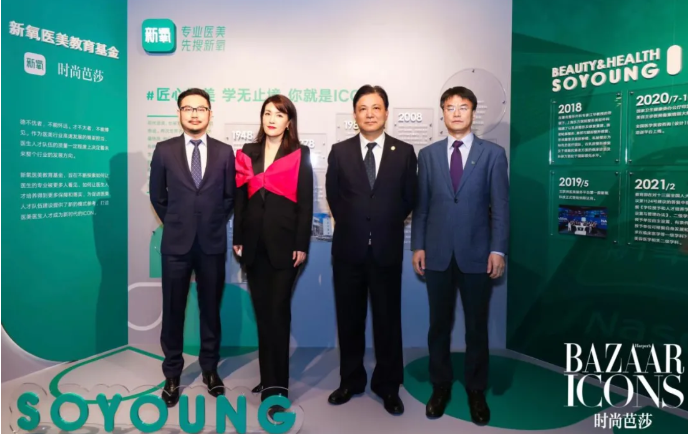 新氧宣布成立医美教育基金，为中国医美打造时代ICONS