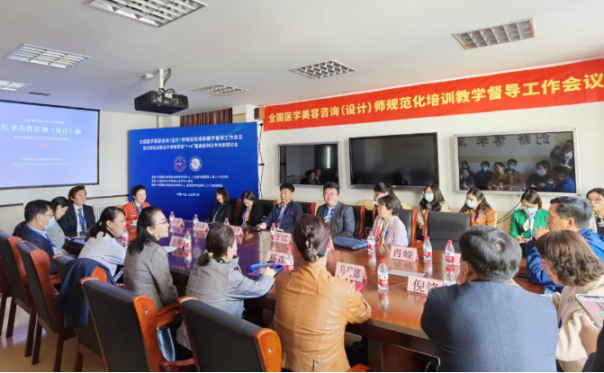 全国医美咨询（设计）师规范化培训教学督导会召开，30多位专家联名建议，推进医美新职业建设