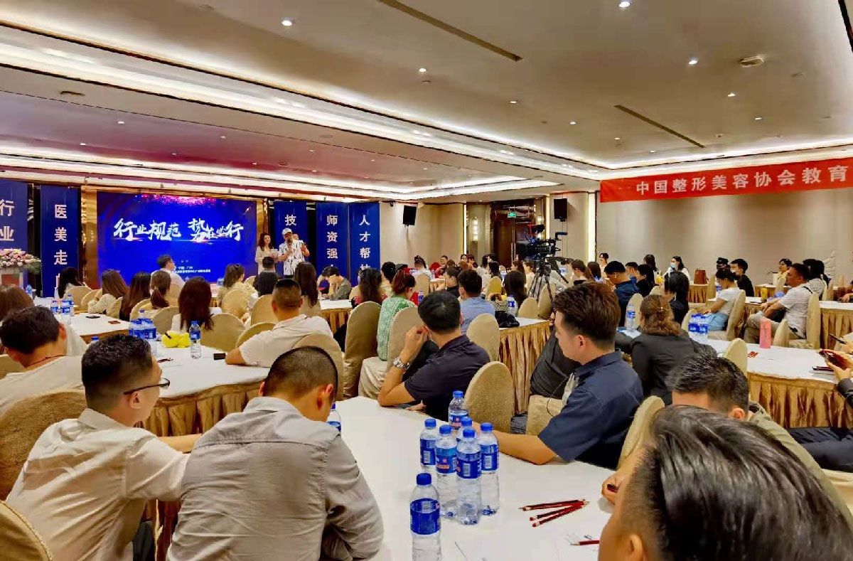全国医美咨询(设计)师规范化培训广州宣讲会举行，面授班即将开课