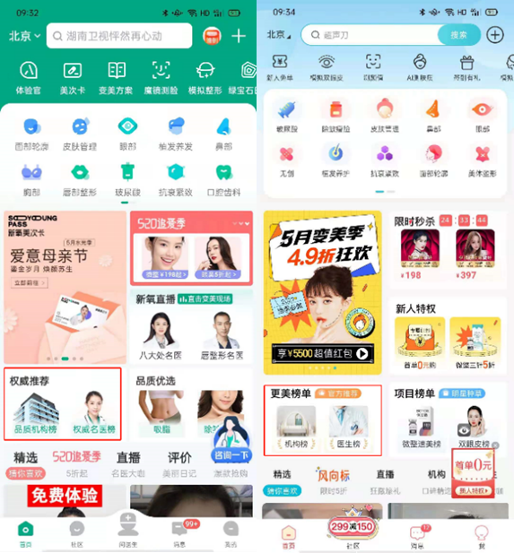 新氧起诉更美手机APP标志侵权，获赔58万元