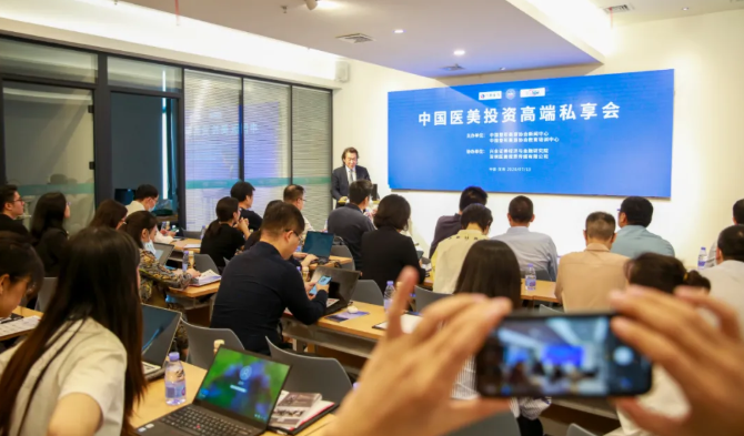 医美投资高端私享会在深圳举行，十多家投资机构都看好医美未来