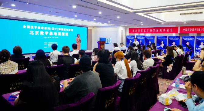 多位会长博导领衔主讲，全国医美咨询设计师规范培训北京面授班圆满收官！多地将陆续开班