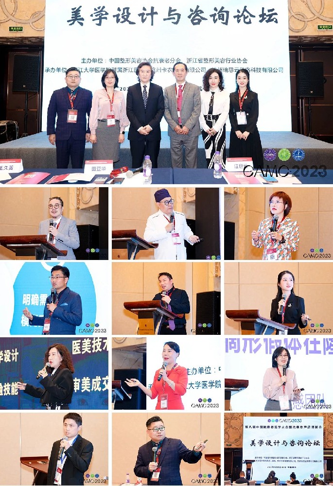 告别话术推销，走进审美咨询——第八届中国抗衰老医学大会美学设计与咨询论坛成功举行