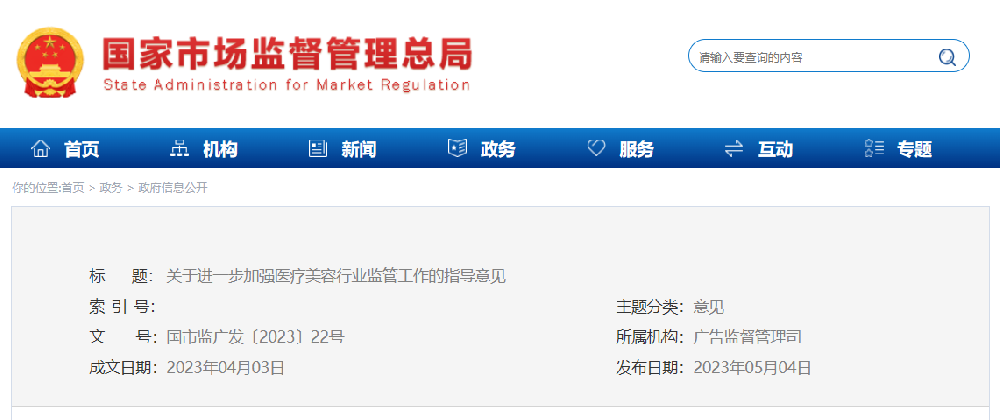 国家11部门依法严打“医托”！医美咨询就医引导必须合法合规