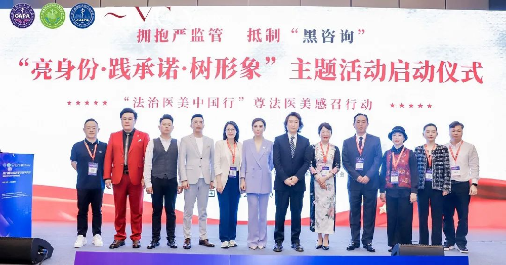 拥抱严监管，抵制“黑咨询”！中国抗衰老医学大会美学设计与咨询论坛精彩回眸