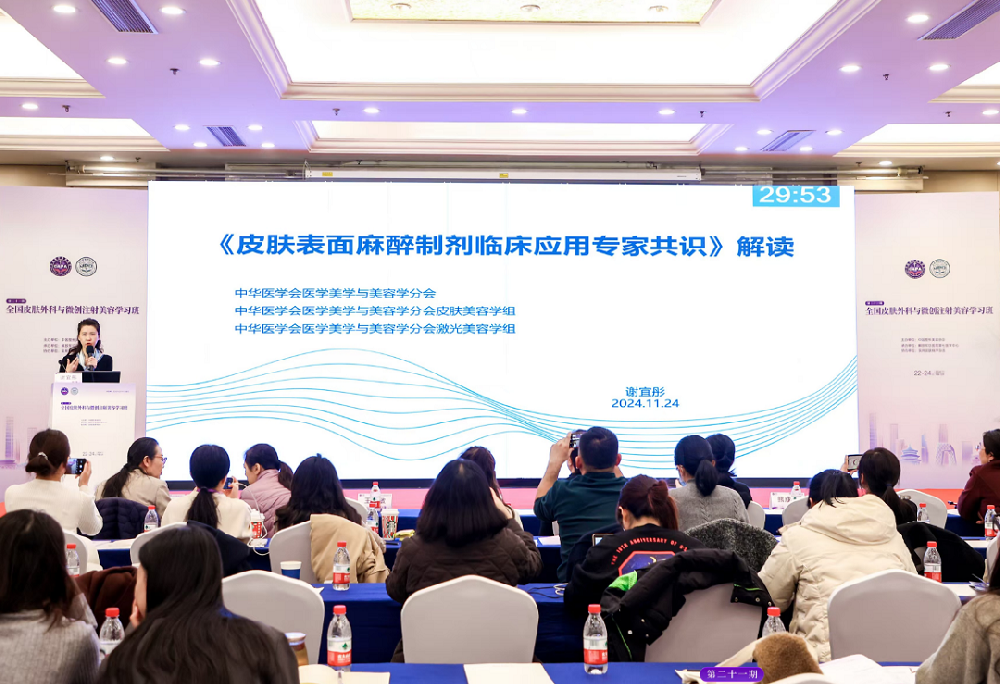 中国首篇《皮肤表面麻醉制剂临床应用专家共识》正式刊发，护航医美表麻用药规范