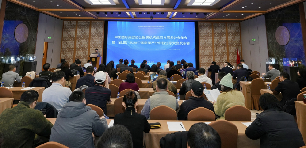 首届中国医美产业创新生态大会发布会在京隆重举行！构建新生态 强化规范化成共识