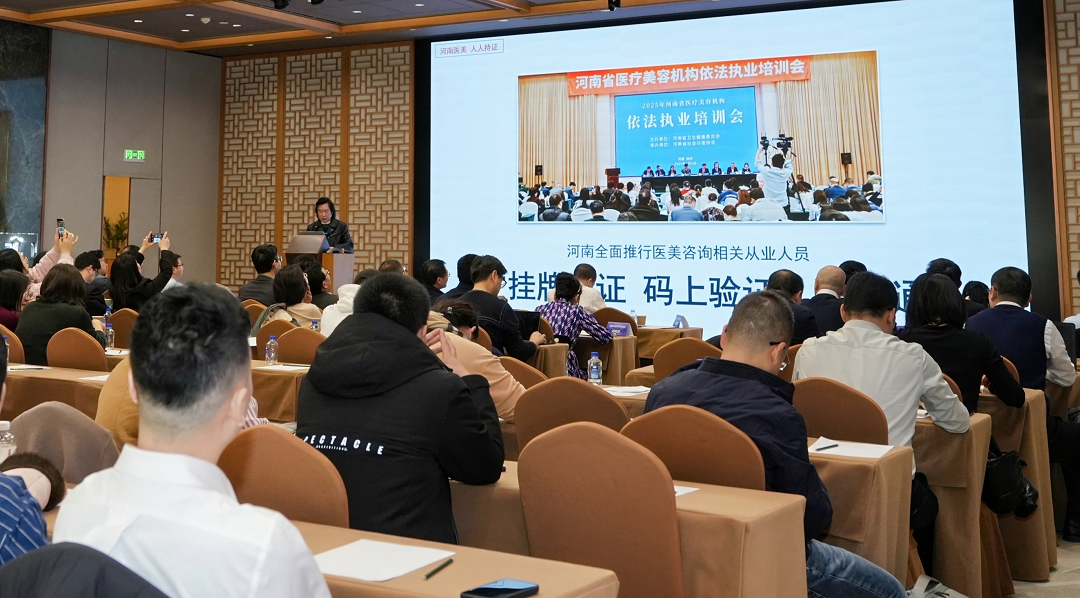 中整协新闻中心主任田亚华剖析《医美机构依法执业与合规从业》 12.png