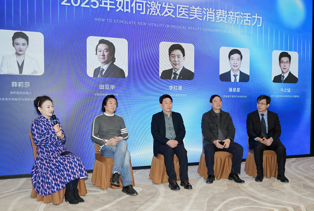 圆桌论坛研讨《如何在2025年激发医美消费新活力》议题 15.png