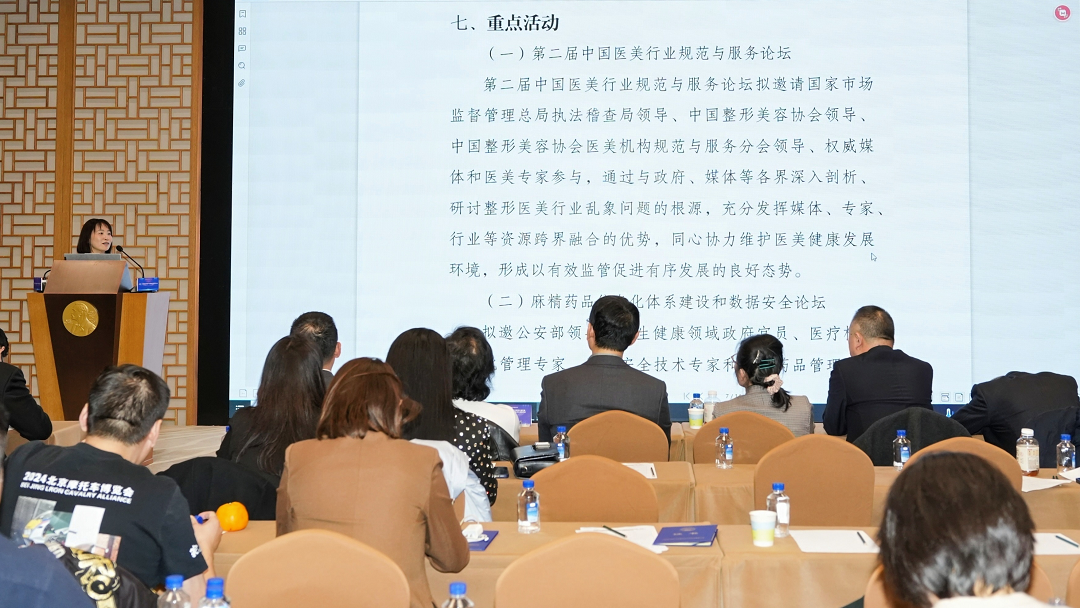 中国整形美容协会医美机构规范与服务分会年会现场 18.png