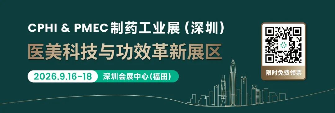 知名品牌齐亮相CPHI医美展区，热门产品一次看全